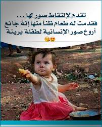 تقدم لإلتقاط صور لها فقدمت له طعام ظنا منها إنة جائع أروع صور الإنسانية لطفلة بريئة Tie Dye Tie Dye Skirt Words