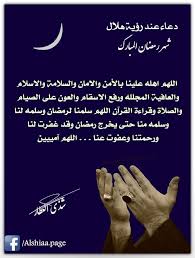 أما تلك البلدان التي غالباً تعتمد دقائق القمر بعيد غروب الشمس وتحكمها ظروف الرؤية المتقلبة فمن المحتمل أن يبدأ الشهر فيها يوم الأربعاء 16 مايو/أيار، فإن غم عليهم بسبب غبار كثيف أو غيم ولم يتقدم أحد. ÙØ¶ÙŠØ­Ø© Ø¨Ø´ÙƒÙ„ Ù…Ù†Ù‡Ø¬ÙŠ Ø¨Ø·ÙŠØ¡ Ø¯Ø¹Ø§Ø¡ Ø±Ø¤ÙŠØ© Ø§Ù„Ù‡Ù„Ø§Ù„ Ù„Ù„Ø§Ù…Ø§Ù… Ø§Ù„Ø³Ø¬Ø§Ø¯ Alhashim Partners Com
