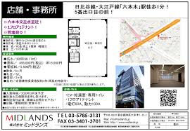 六本木 テナント