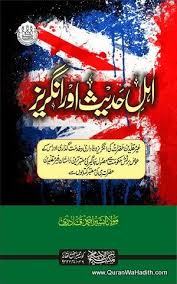 Ahle Hadees Aur Angrez Maulana Bashir Ahmed Qadri اہل حدیث اور انگریز In 2020 Books Free Download Pdf Free Pdf Books Free Ebooks Download Books