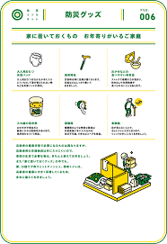 jishin itsumo kit 01goods 06 防災 ライフハッカー インフォグラフィックデザイン