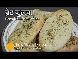 Pin By Raishma Waqar On Recipes Kulcha Recipe Recipes Food Videos
