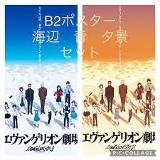 Total 1.95gb release date : Paypayãƒ•ãƒªãƒž ã‚·ãƒ³ ã‚¨ãƒ´ã‚¡ãƒ³ã‚²ãƒªã‚ªãƒ³åŠ‡å ´ç‰ˆ B2ãƒã‚¹ã‚¿ãƒ¼ æµ·è¾º é' å¤•æ™¯ ã‚»ãƒƒãƒˆ