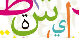 تعبير عن أهمية اللغة العربية الفائدة ويب