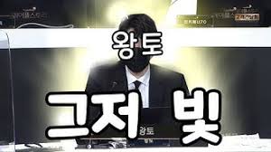 메이플스토리 왕토 본명 조선일보 양준우 인턴기자 나이 프로필 학교. ì™•í†  Youtube