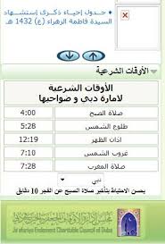 حان الآن موعد أذان العصر حسب التوقيت المحلي لمدينة دمشق , وقت الأذان الساعة 4:13. Ù…Ø¬Ù…ÙˆØ¹Ø© ØµÙˆØ± Ù„Ù„ ÙˆÙ‚Øª Ø§Ù„Ø§Ø°Ø§Ù† Ø§Ù„Ù…ØºØ±Ø¨ Ø¯Ø¨ÙŠ