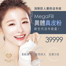 韓佳人診所한가인클리닉- 受夠討人厭的法令紋嗎？ 新生代法令救星👉 #MegaFill異體真皮粉✨來自韓國醫療材料大廠「L&C Bio」  ✨結合『微整＋外科手術』優勢✨微創注射技術✖半永久性填充材料