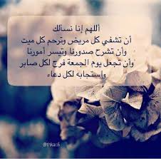 هذا الدّعاء يحتوي على مائة فصل وكلّ فصل يحتوي على عشرة أسمآء مِن أسماء الله تعالى وتقول في آخر كلّ فصل : Ø¯Ø¹Ø§Ø¡ Ø¢Ø®Ø± Ø³Ø§Ø¹Ø© Ù…Ù† ÙŠÙˆÙ… Ø§Ù„Ø¬Ù…Ø¹Ø© Ù„Ù„Ù…Ø±ÙŠØ¶ Ø¨Ø§Ù„Ø´ÙØ§Ø¡ Ø§Ù„Ù…ÙˆÙ‚Ø¹ Ø§Ù„Ù…Ø«Ø§Ù„ÙŠ