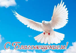 Благовещения радость сладкогласная нами помнится и вечно прославляется. Golosovye Pozdravleniya S Blagovesheniem 2021