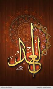 Asmaul husna diperkenalkan oleh allah kepada umat manusia melalui perantara wahyu, yaitu al quran. Al Adl Islamic Art Calligraphy Islamic Calligraphy Painting Arabic Calligraphy Art