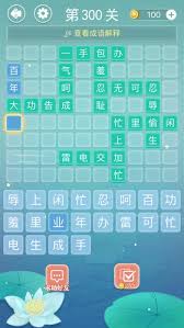 条目 汉字 词语 成语 汉字拆分 拼音 笔顺 五笔编码 仓颉编码 四角号码 unicode. æˆè¯­æŽ¥é¾™ ç–¯ç‹‚æˆè¯­æŽ¥é¾™ç›Šæ™ºåŠ›å°æ¸¸æˆ é¢„çº¦ä¸‹è½½ Taptap å'çŽ°å¥½æ¸¸æˆ