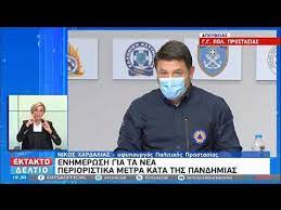 Όλα τα τελευταία νέα, άρθρα, απόψεις, για νίκος χαρδαλιάς Enhmerwsh Gia Ta Nea Perioristika Metra Kata Ths Pandhmias 31 10 20 Ert Youtube