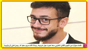 كلمات مؤثرة من النجوم للفنان المغربى سعد لمجرد حول خروجه وماذا قالت مريم سعيد له ومن تمنى أن يتزوجا Http Lnk Al 4ber Square Glass
