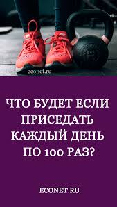 джиллиан майклс стройная фигура за 30 дней 2 уровень Chto Budet Esli Prisedat Kazhdyj Den Po 100 Raz V 2020 G Bystrye Trenirovki Prisedaniya Trenirovki Trenirovka Na 30 Dnej