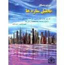 Image result for ‫دانلود کتاب تحلیل سازه ها اردشیر اطیابی‬‎