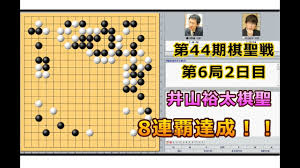 井山裕太棋聖 vs 河野 臨九段 対局日：2021年3月5日. å›²ç¢ æ£‹è– æˆ¦ 44 æœŸ Article