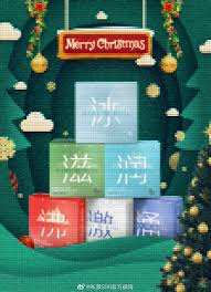圣诞节海报合集 杜蕾斯冲回飙车场 merry christmas holiday decor merry