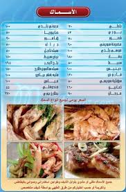 مطعم فش ماركت في الكويت سعودي بينج
