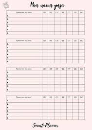 1 страница в день ежедневник для творческих людей Pdf Moya Magiya Utra Planirovshik Raspechatat Stranicy Planirovshika Ezhednevnik Dlya Uchitelya