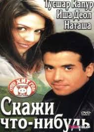 сангам смотреть онлайн бесплатно в хорошем качестве на русском Skazhi Chto Nibud Indiya Smotret Onlajn Indijskij Film V Horoshem Kachestve