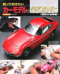 Car models are identifiable and comprised of names, initials, or numbers. How To Make Model Car Showa Classic Car Book Hobbysearch Hobby Magazine Store