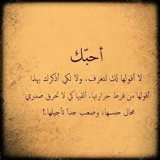 Pin By Biba On Kalimat Arabic Love Quotes Friendship Quotes Words