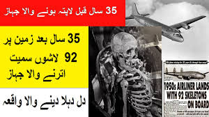 Five years ago, the flight vanished into the indian ocean. The Aircraft Who Disappeared And Landed After 35 Years With Skeletons Urdu Hindi Youtube