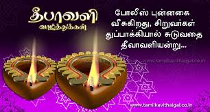 Tamil Language Birthday Wishes In Tamil Png Diwali Kavithai Diwali Kavithai In Tamil Diwali Wishes Images In Tamil Deepavali Photos In Tamil 2017 Diwali Wishes Happy Diwali Images Diwali Greetings