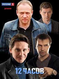 любовь не делится на два смотреть онлайн все серии 12 Chasov 2019 Smotret Onlajn Vse Serii Semejnye Filmy Serialy Detektivnyj Film