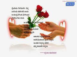 Heart touching quotes about life in kannada — english school. Kannada Love Feeling Images
