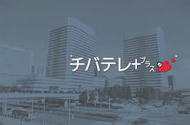 Search for text in url. èˆ¹æ©‹å¸‚é•·é¸ æ¾æˆ¸å¾¹æ°ãŒ3é¸ ãƒãƒãƒ†ãƒ¬ ãƒ—ãƒ©ã‚¹