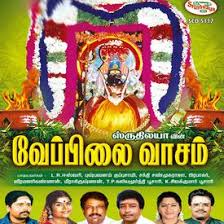 Melmalayanur Mp3 Song Download By Sakthi Shanmugaraja Veppilai Vaasam Wynk