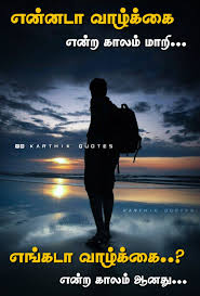 Maybe you would like to learn more about one of these? Angry Mood Quotes In Tamil