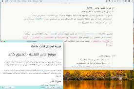 كاتب م حرر نصوص احترافي وبسيط يدعم اللغة العربية لنظام Macos عالم التقنية
