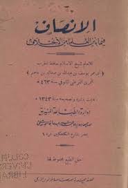 الإنصاف فيما بين العلماء من الأختلاف ابن عبد البر ط العربية Pdf Sheet Music