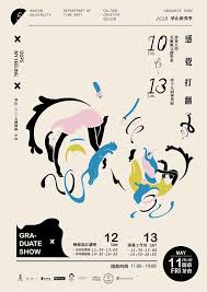 感覺打翻了 華梵美術與文創學系畢業展 graphic design layouts poster design creative art