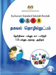 Nomor 2 tahun 2008, buku teks pelajaran. Tmk Tahun 4 Multimedia Modul 2 Bt