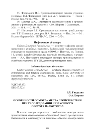 Александр григорьевич лукашенко в воскресенье продемонстрировал, что у него очень длинные руки. Osobennosti Osmotra Mesta Proisshestviya Pri Rassledovanii Nezakonnogo Oborota Narkotikov Tema Nauchnoj Stati Po Pravu Chitajte Besplatno Tekst Nauchno Issledovatelskoj Raboty V Elektronnoj Biblioteke Kiberleninka