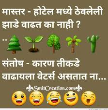 On saturday, the ministry of home affairs announced lockdown 5.0 until june 30 to curtail the spread of the novel coronavirus in the country. Hotel Madhe Thevleli Zade Joke In Marathi Smitcreation Com