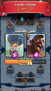 أفضل التشكيلاتأفضل تشكيلات كلاش رويال. ØªØ­Ù…ÙŠÙ„ Ù„Ø¹Ø¨Ø© ÙƒÙ„Ø§Ø´ Ø±ÙˆÙŠØ§Ù„ Ù„Ù„Ø§ÙŠÙÙˆÙ† Ù…Ø¬Ø§Ù†Ø§ Ø¨Ø±Ø§Ø¨Ø· Ù…Ø¨Ø§Ø´Ø± Clash Royale Ø§Ù„Ø¹Ø§Ø¨ Ø§ÙŠÙÙˆÙ† Ø¬ÙˆØ§Ù„ Ø¨Ù„Ø³