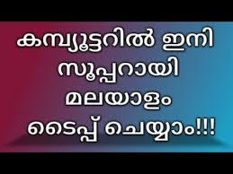How To Type Malayalam In Computer Google Input Malayalam Malayalam Typing Typing Malayalam Youtube
