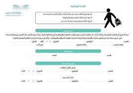 لائحة السلوك والمواظبة للمرحلة الابتدائية 1440 وورد