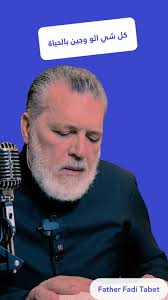 كل شي الو وجين بالحياة