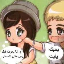 صور مكتوب عليها عبارات جميله. Ø®Ù„ÙÙŠØ§Øª ÙƒØ±ØªÙˆÙ†ÙŠÙ‡ Ù…Ø¶Ø­ÙƒÙ‡ Ù…ÙƒØªÙˆØ¨ Ø¹Ù„ÙŠÙ‡Ø§