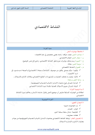 غريب الحديث لأبي عبيد القاسم بن سلاّم. Ø¯Ø±Ø³ Ø§Ù„Ù†Ø´Ø§Ø· Ø§Ù„Ø§Ù‚ØªØµØ§Ø¯ÙŠ Ù„Ù„Ø³Ù†Ø© Ø§Ù„Ø§ÙˆÙ„Ù‰ Ø§Ø¹Ø¯Ø§Ø¯ÙŠ Ù…Ø§Ø¯Ø© Ø§Ù„Ù„ØºØ© Ø§Ù„Ø¹Ø±Ø¨ÙŠØ© Ø­ÙŠØ§ØªÙŠ