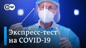От анализа крови пациента до древних костей или окурков из. Novye Dannye O Testah Na Koronavirus Chto Nuzhno Znat Sobytiya V Mire Ocenki I Prognozy Iz Germanii I Evropy Dw 18 11 2020