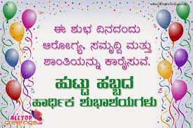 Send across a cute teddy bear to give a tight birthday hug to your dear ones. Kannada Birthday Wishes Quotes By Ms Rhoda Boehm Birthday Wishes Quotes Happy Birthday Wishes For A Friend Birthday Wishes For Brother