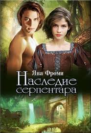 светлана суббота ведьма и вожак читать бесплатно всю книгу Eta Tvar Ubila Hranitelya Zhizneutverzhdayushee Nachalo Ne Pravda Li Da Ya Umeyu Zavodit Druzej Verno Govoryat Knigi Lyubovnye Romany Fentezi Knigi