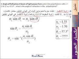 فيزياء Mcgraw Hill مسائل انكسار الضوء 8 23 Youtube