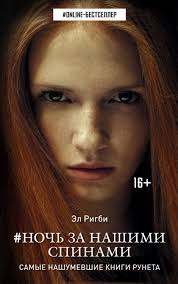 электронные книги скачать бесплатно без регистрации и смс Txt Servis Elektronnyh Knig Litres Predlagaet Skachat Knigu Noch Za Nashimi Spinami El Rigbi V Formatah Fb2 Txt Epub Pdf Il Knigi Knigi Onlajn Novye Knigi